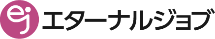 エターナルジョブ